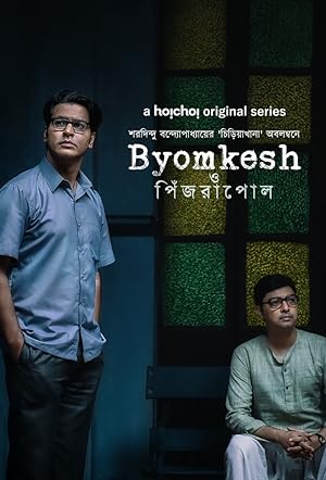 Byomkesh o Barada